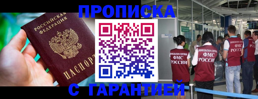прописка иностранных граждан в Ейске