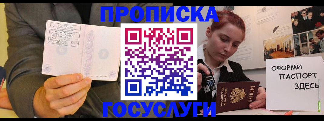 временная регистрация в Ейске
