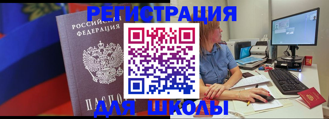 прописка для школы в Ейске