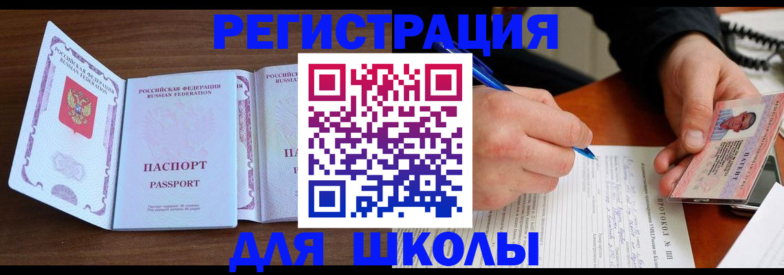 прописка законно в Ейске